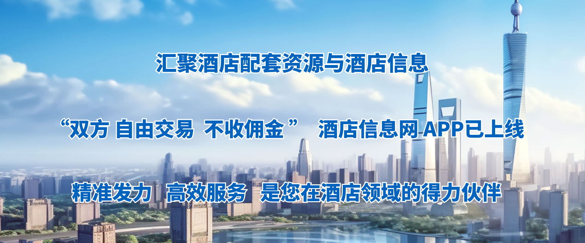 酒店信息网